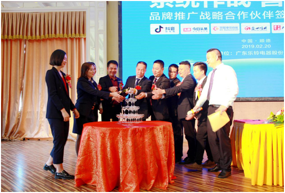 營銷升級 樂鈴股份品牌推廣發布會圓滿結束 營銷升級 樂鈴股份品牌推廣發布會圓滿結束