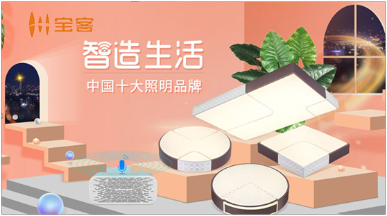 穩抓大灣區規劃優勢 寶客照明與您共同致富 穩抓大灣區規劃優勢 寶客照明與您共同致富