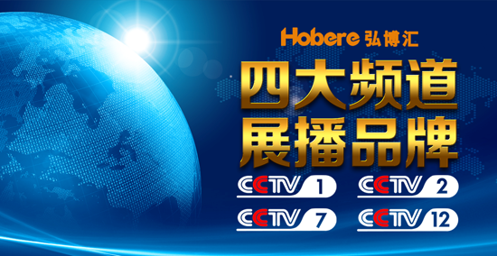 央視展播譜新章 弘博匯智能鎖以“智”為美 央視展播譜新章 弘博匯智能鎖以“智”為美