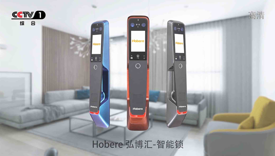 央視展播譜新章 弘博匯智能鎖以“智”為美 央視展播譜新章 弘博匯智能鎖以“智”為美
