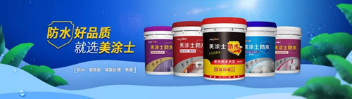 品牌發(fā)展|2019美涂士防水事業(yè)部萬帆競發(fā),勇創(chuàng)高峰 品牌發(fā)展|2019美涂士防水事業(yè)部萬帆競發(fā),勇創(chuàng)高峰