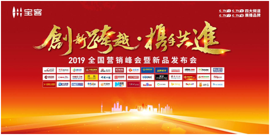 財富盛典!共享2019寶客照明創新財富 財富盛典!共享2019寶客照明創新財富