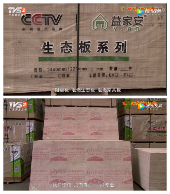 益家安板材沉淀28載 成就專業品牌! 益家安板材沉淀28載 成就專業品牌!