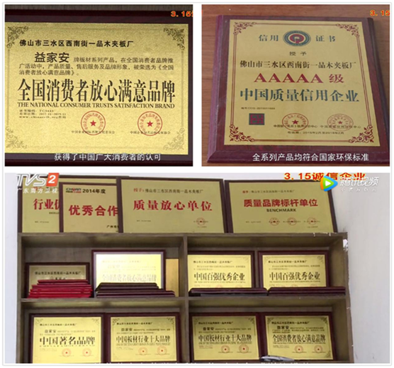 益家安板材沉淀28載 成就專業品牌! 益家安板材沉淀28載 成就專業品牌!