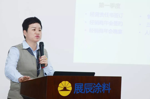 品牌大事|展辰涂料第十屆人力資源年會圓滿成功 品牌大事|展辰涂料第十屆人力資源年會圓滿成功