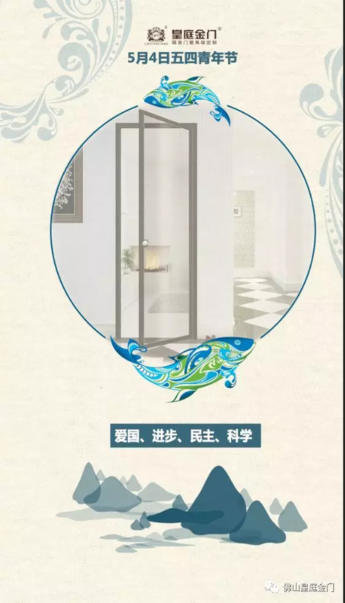 品牌產(chǎn)品|皇庭金門,五四青年節(jié)為青春點(diǎn)贊讓夢想飛揚(yáng) 品牌產(chǎn)品|皇庭金門,五四青年節(jié)為青春點(diǎn)贊讓夢想飛揚(yáng)