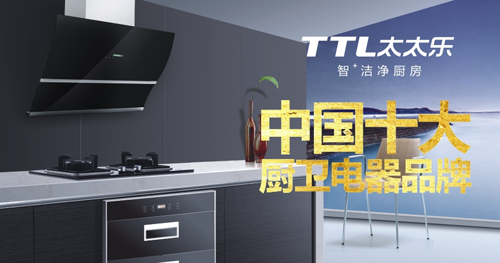 太太樂(lè)廚衛(wèi)電器：愛(ài)你，是我做過(guò)最好的事