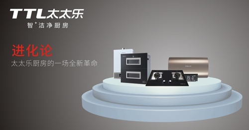 太太樂(lè)廚衛(wèi)電器：愛(ài)你，是我做過(guò)最好的事