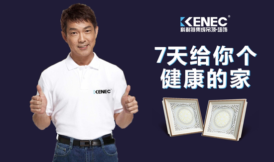 科耐特吊頂致力渠道開拓 廣招終端銷售“有識之士”