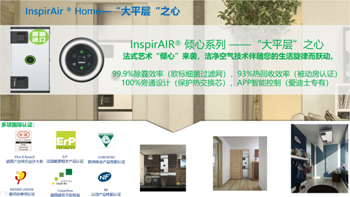 品牌榮譽|法國愛迪士新風(fēng)系統(tǒng)獲ISH“Design Plus”權(quán)威設(shè)計獎 品牌榮譽|法國愛迪士新風(fēng)系統(tǒng)獲ISH“Design Plus”權(quán)威設(shè)計獎