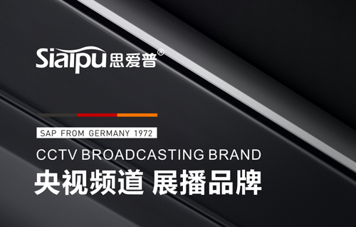 思愛普廚衛電器央視展播：“我愿意養你的胃”！