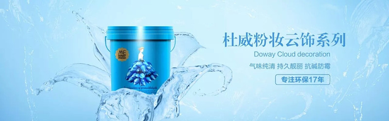 杜威云飾藝術涂料