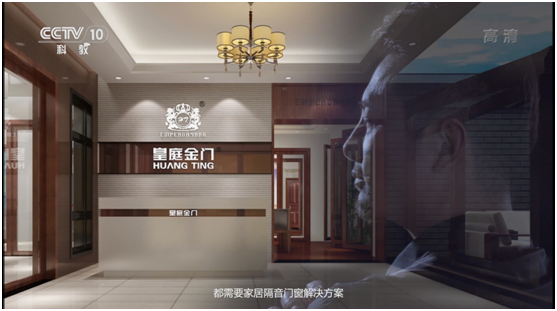 央視展播 皇庭金門詮釋家居靜謐好時光 央視展播 皇庭金門詮釋家居靜謐好時光