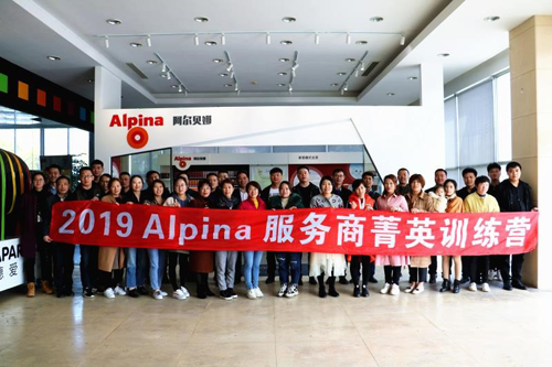 品牌大事|2019年Alpina水性漆服務商春季菁英培訓會圓滿結束
