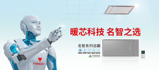 名族智能吊頂 名族智能吊頂