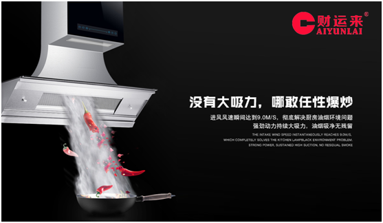 換個(gè)角度 認(rèn)識(shí)不一樣的財(cái)運(yùn)來集成速吸煙機(jī) 換個(gè)角度 認(rèn)識(shí)不一樣的財(cái)運(yùn)來集成速吸煙機(jī)