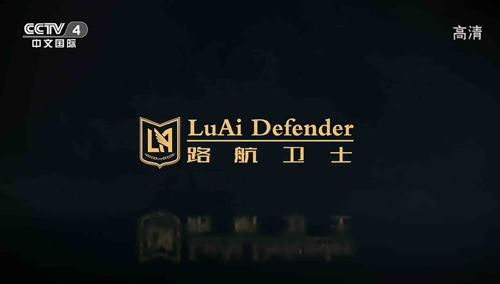 路航衛士汽車照明:一路有你 遠航萬里