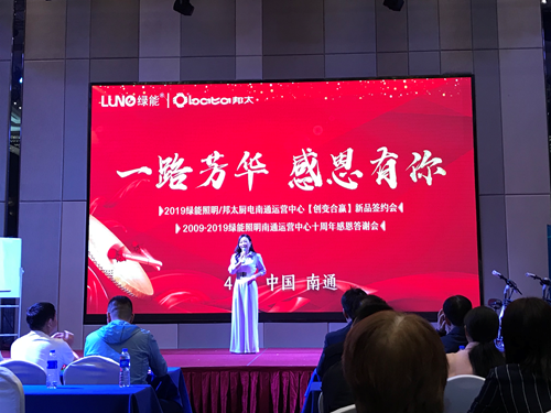 LUNO綠能照明感恩答謝會:感恩一路有你