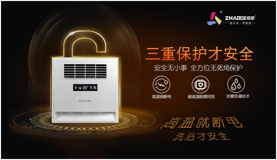 愛生活 用智造 昭歌浴霸開啟品牌發展新篇章 愛生活 用智造 昭歌浴霸開啟品牌發展新篇章