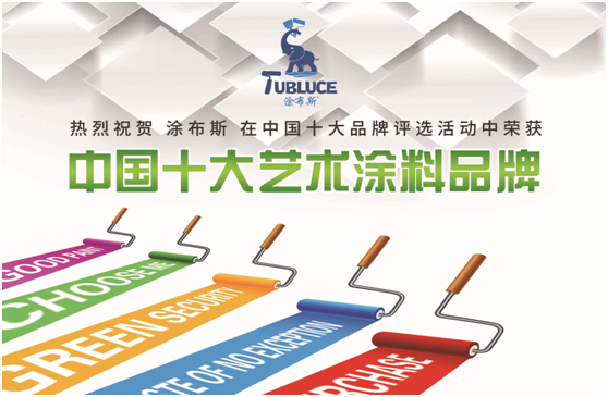 涂布斯藝術涂料：藝術創造力，如同孩童般的想象力