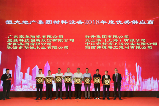 喜訊:夢潔淋浴房再度榮膺恒大集團優秀供應商