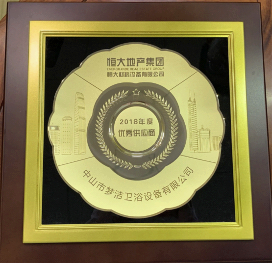 喜訊:夢潔淋浴房再度榮膺恒大集團優秀供應商