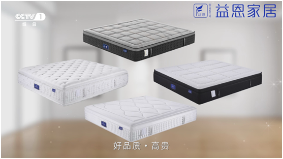 益恩家居央視主題片熱播中 邀您關(guān)注健康睡眠 益恩家居央視主題片熱播中 邀您關(guān)注健康睡眠