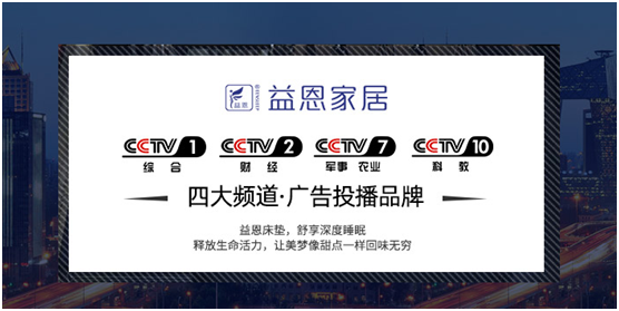 益恩家居:精品床墊,為美好生活掀開新篇章 益恩家居:精品床墊,為美好生活掀開新篇章