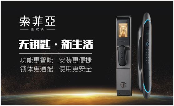 索菲亞指紋鎖:科技鑄就智能便利新生活 索菲亞指紋鎖:科技鑄就智能便利新生活