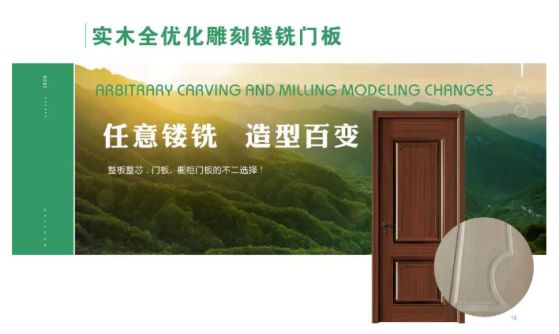 平安樹推出多層實木雕刻鏤銑門板，新一代門板的理想之選