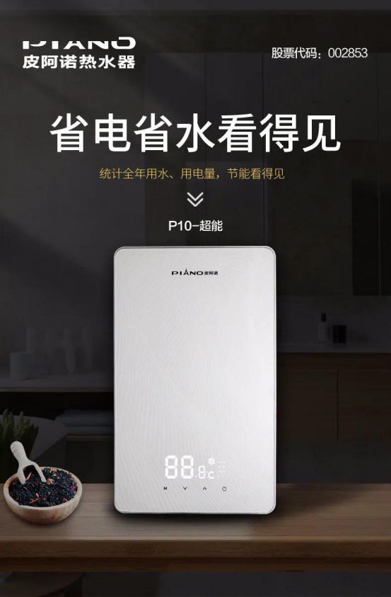 皮阿諾熱水器新品面世 ，“即熱”和“速熱”同時來襲！