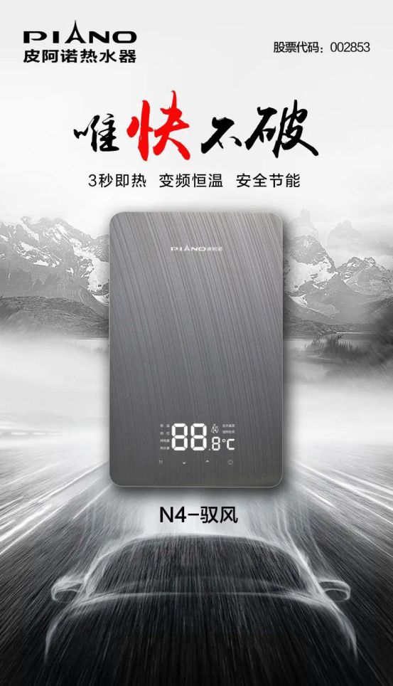 皮阿諾熱水器新品面世 ，“即熱”和“速熱”同時來襲！