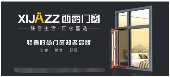 西爵門窗以簡約輕奢之感打造精致的生活感受 西爵門窗以簡約輕奢之感打造精致的生活感受