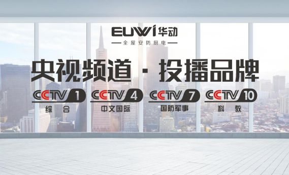 品牌全面升級 華動廚衛央視廣告震撼上線