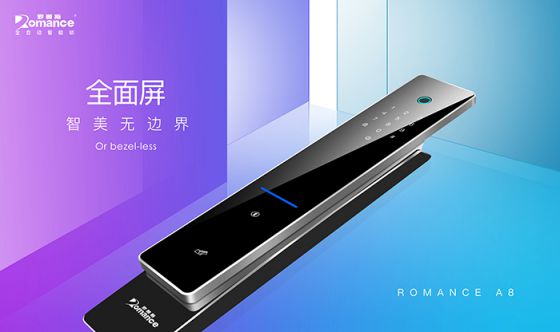 羅曼斯全自動智能鎖,正走在這場千鎖大戰的最前陣 羅曼斯全自動智能鎖,正走在這場千鎖大戰的最前陣