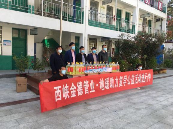 雪中送炭，西峽金德管業(yè)助力軍馬河二小復(fù)學(xué)公益活動