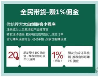 疫情之下，大自然地板加速企業(yè)的營銷升級與布局轉型