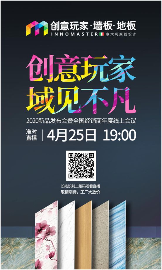 創意玩家“域見不凡” 全國經銷商線上會議即將來襲! 創意玩家“域見不凡” 全國經銷商線上會議即將來襲!