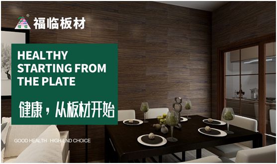 福臨負離子板材:健康當“道”,為您帶去透氧生活 福臨負離子板材:健康當“道”,為您帶去透氧生活