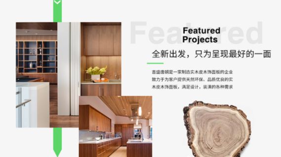 吉盛唐朝貼面級家具板營造美觀環境,實現家居風格統一 吉盛唐朝貼面級家具板營造美觀環境,實現家居風格統一