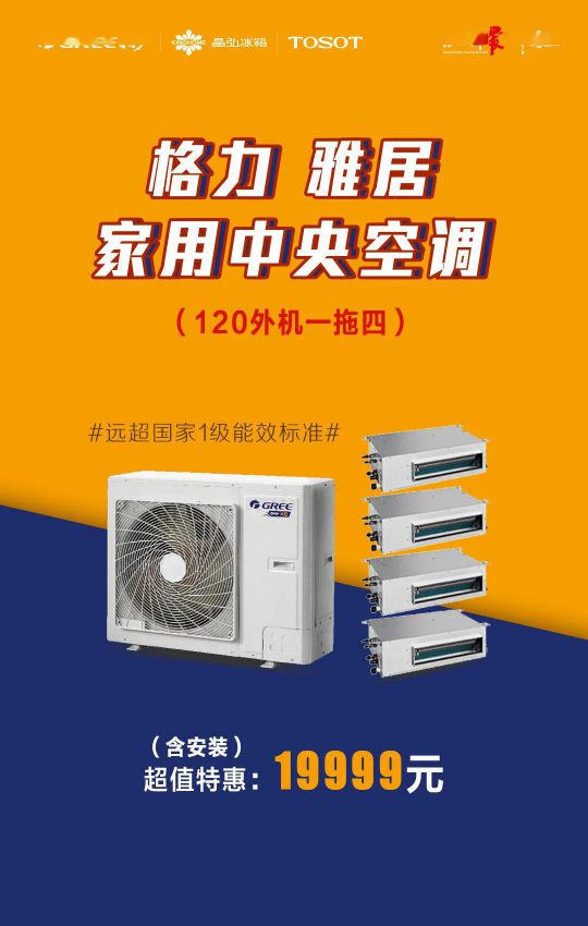 418超級品牌日，讓大家更好地體驗格力中央空調(diào)硬核品質(zhì)！