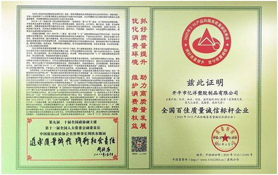 行業(yè)龍頭億洋管業(yè)：以質領先，碩果累累