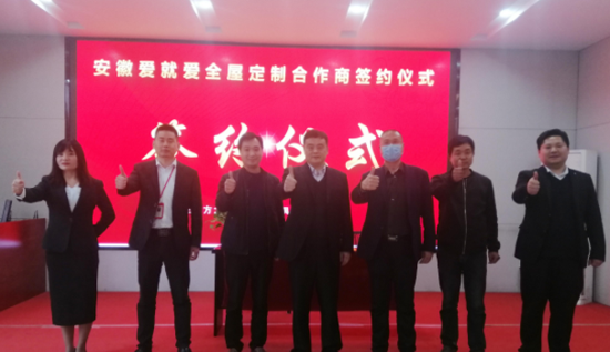 品牌招商|愛就愛全屋定制河南市場新增一位區(qū)域加盟商 品牌招商|愛就愛全屋定制河南市場新增一位區(qū)域加盟商