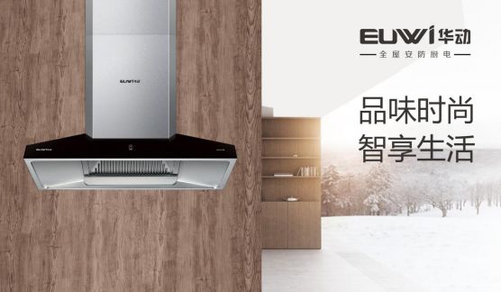 美味隨心 華動廚衛為烹飪注入新靈感