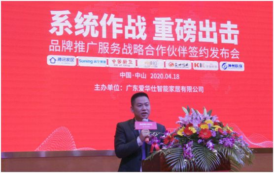 愛華仕廚衛電器發布會：品牌整合營銷全面升級