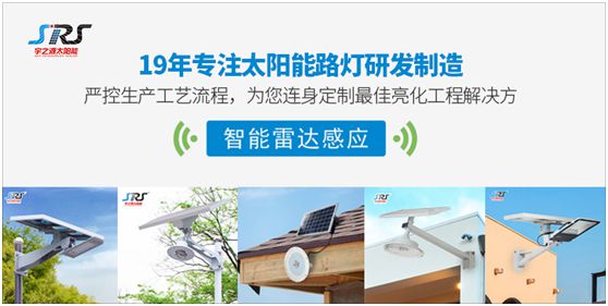 宇之源太陽能路燈：為鄉村增光添彩，令萬戶其樂融融