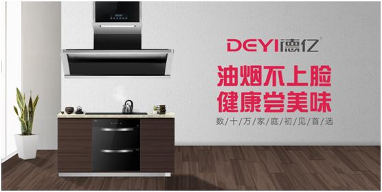 油煙不上臉 健康廚房德億廚衛造
