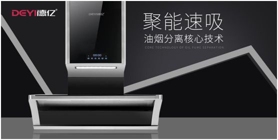 油煙不上臉 健康廚房德億廚衛造