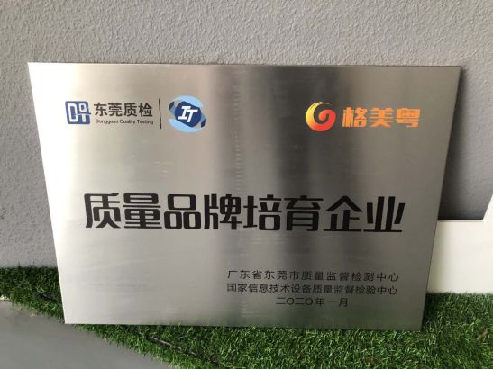 品牌榮譽(yù)|格美粵空氣能被授予“質(zhì)量品牌培育企業(yè)”牌匾 品牌榮譽(yù)|格美粵空氣能被授予“質(zhì)量品牌培育企業(yè)”牌匾
