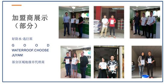 品牌招商|東莞常平的白先生來巨原防水總部進行簽約加盟 品牌招商|東莞常平的白先生來巨原防水總部進行簽約加盟